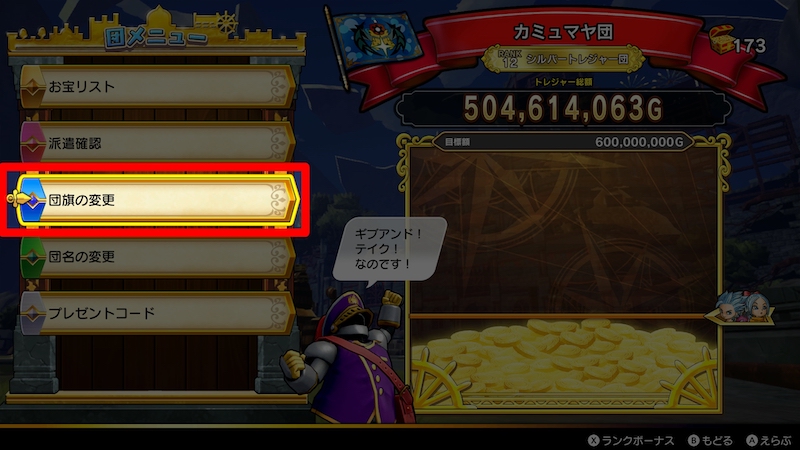 団旗の変更方法