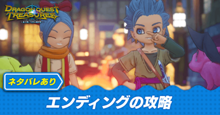 7つの竜石入手後の攻略チャート