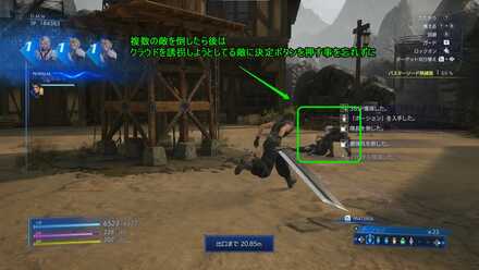 大軍を処理した後はクラウドに話しかける必要がある