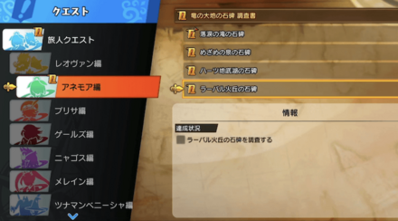 クエストの目的選択