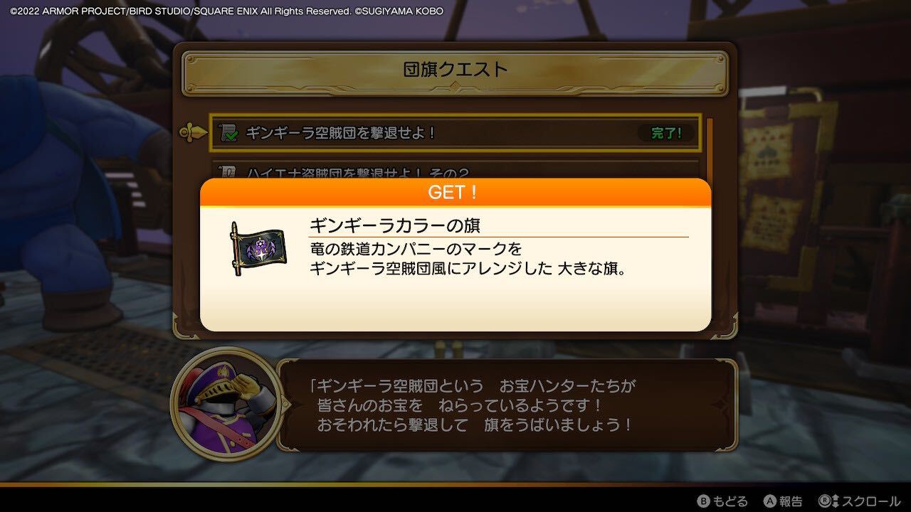 団旗クエストが進行する