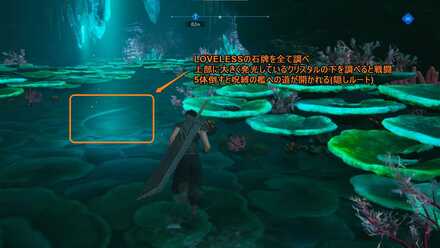 LOVELESSの石牌を調べ、5体の敵と戦おう