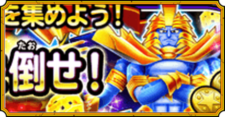 魔塔のしもべを倒せ！イベント攻略画像