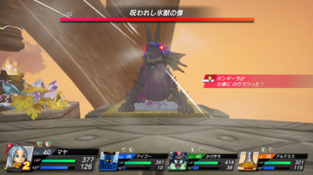 呪われし氷獣の像