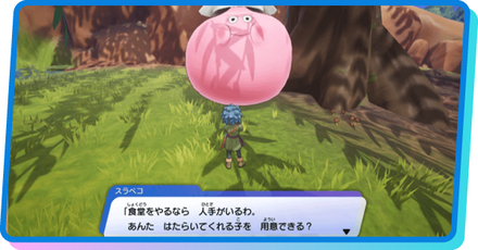 クエストに必要な仲間