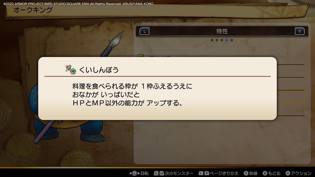 特性くいしんぼう