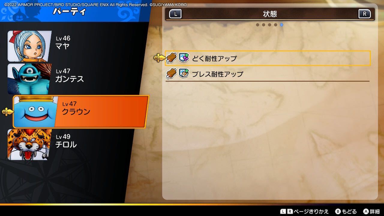 料理を与えるとステータスや耐性が上がる