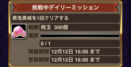 今回の個人ミッションは毎日更新