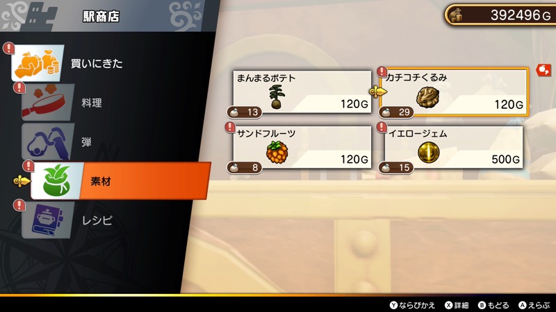 カチコチくるみ120G