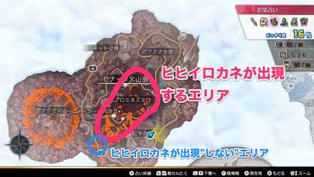 ヒヒイロカネの入手場所詳細