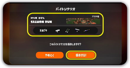 バイトシナリオ