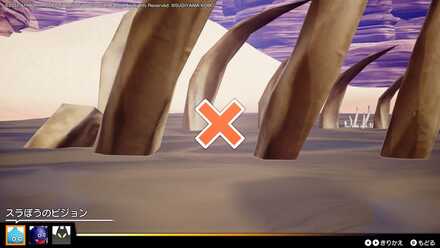 スライム系のお宝ビジョン