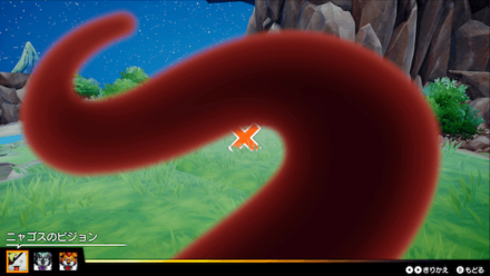 ニャゴスのお宝ビジョン