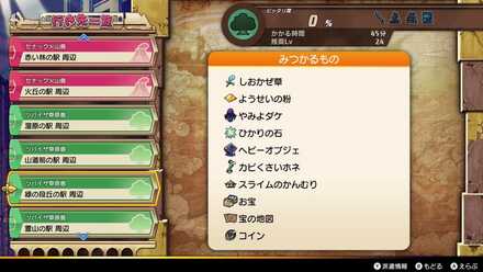 緑の段丘の駅の派遣