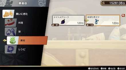 湿原の駅商店で購入出来る素材