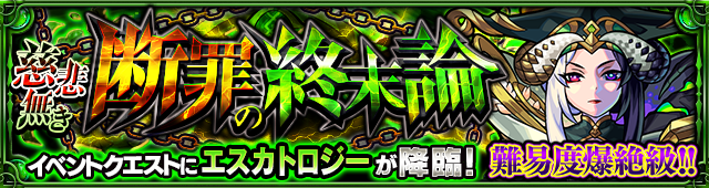 エスカトロジークエストバナー
