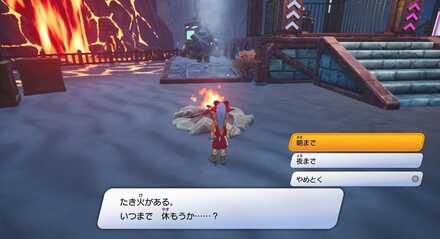 たき火で昼夜を変えることができる