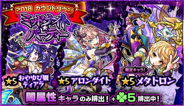 ミッドナイトパーティーガチャバナー