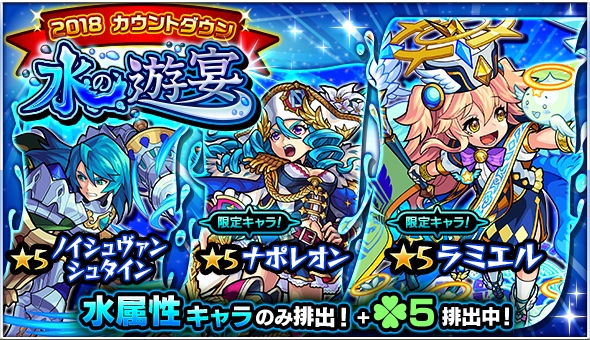 水の遊宴ガチャバナー