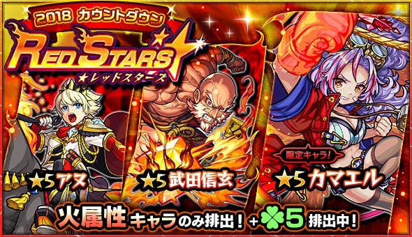 レッドスターズガチャバナー