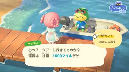 かっぺいに話しかけボートツアーに行く