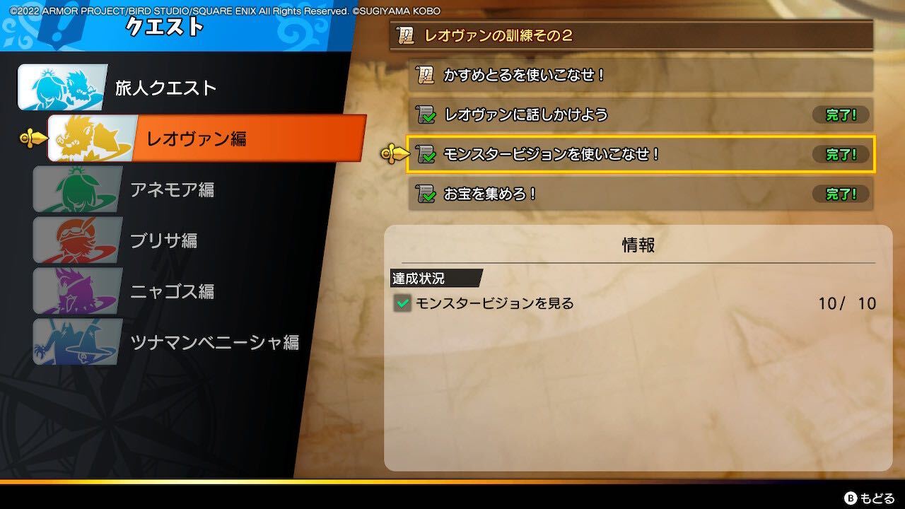 日課クエストやレオヴァン編の訓練2の条件になっている