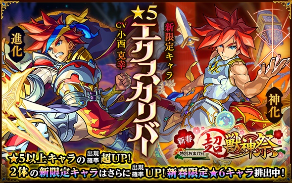 新春超獣神祭2020ガチャバナー