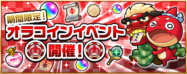 オラコインイベントバナー