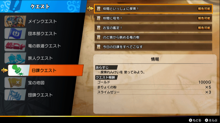 日課クエストの報酬