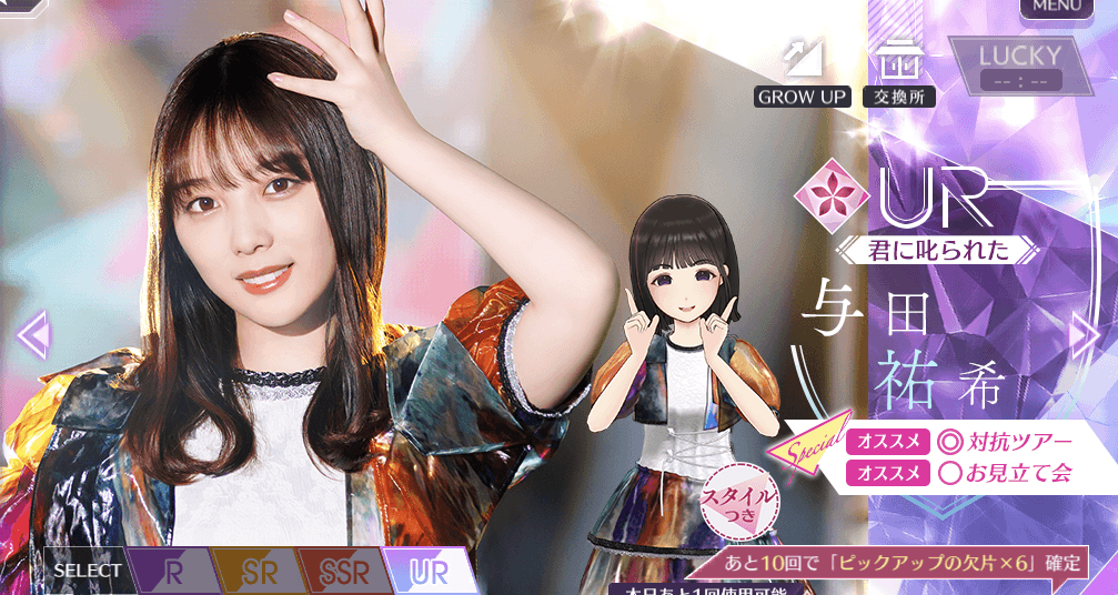 【君に叱られた】与田 祐希の画像