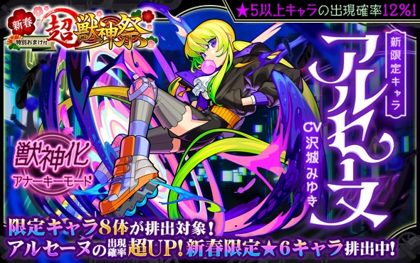 新春超獣神祭2021ガチャバナー