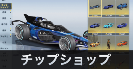 チップショップアイキャッチ