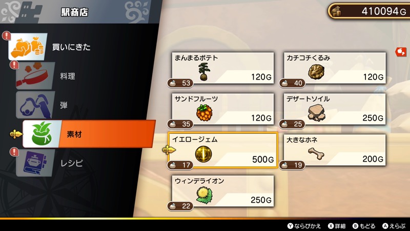 イエロージェム500G