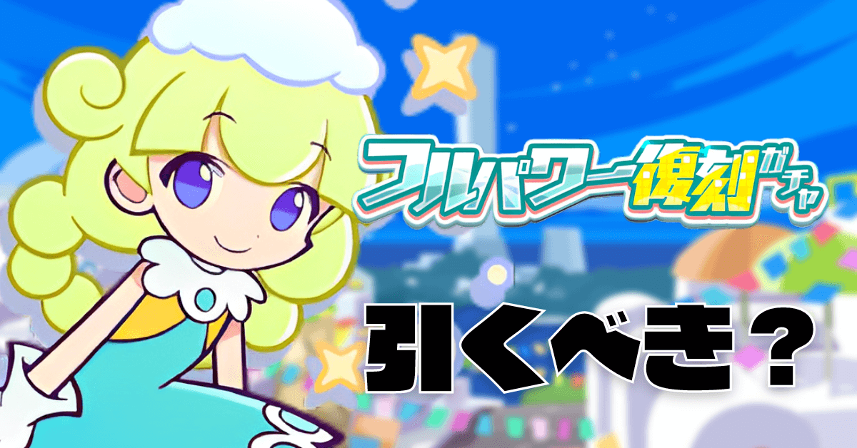 クロスアビリティ復刻ガチャ (2).png