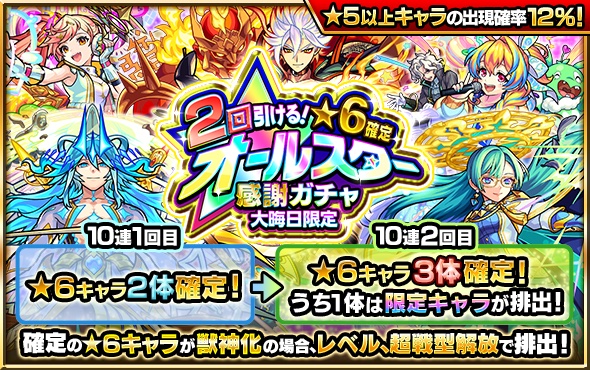 オールスター感謝ガチャ2021バナー