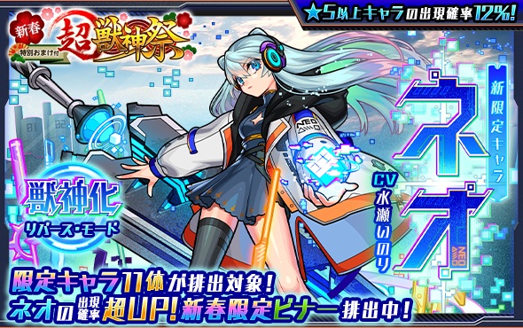 新春超獣神祭2022ガチャバナー