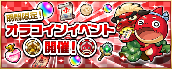 オラコインイベント2022バナー