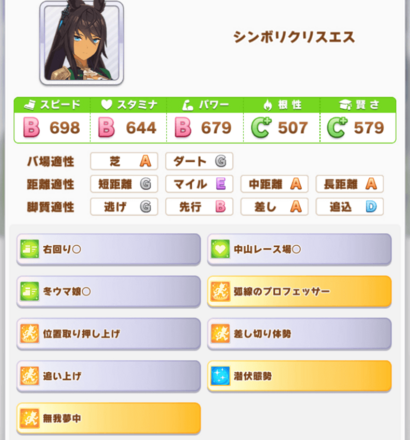 シンボリクリスエス