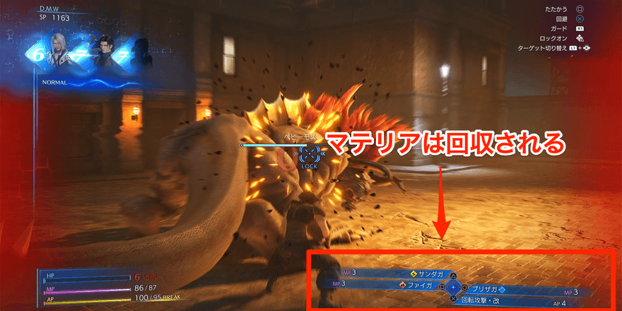 マテリアは回収される