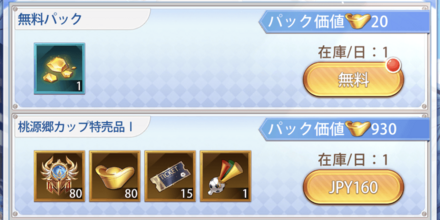 「ドゥドゥカップフェスティバル」パック