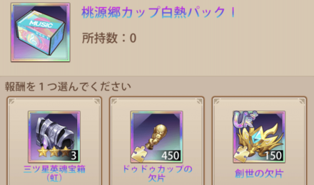 「ドゥドゥカップフェスティバル」特別パック