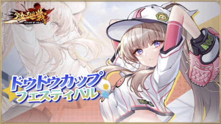 「ドゥドゥカップフェスティバル」概要