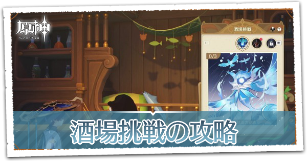 酒場挑戦_サムネ.png