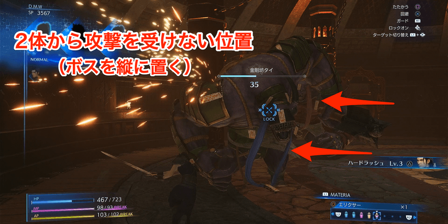 2体から攻撃を受ける位置で戦わない