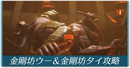 金剛坊ウー＆金剛坊タイ