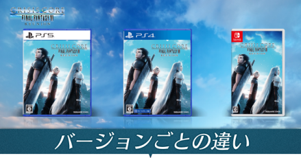 バージョンごとの違い