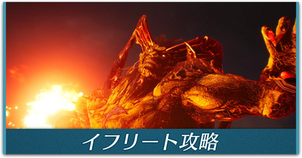 イフリート