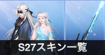 スキン一覧