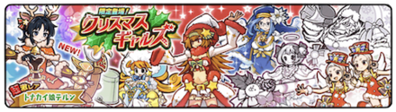 にゃんこ大戦争 クリスマスギャルズの当たりキャラランキング ゲームエイト