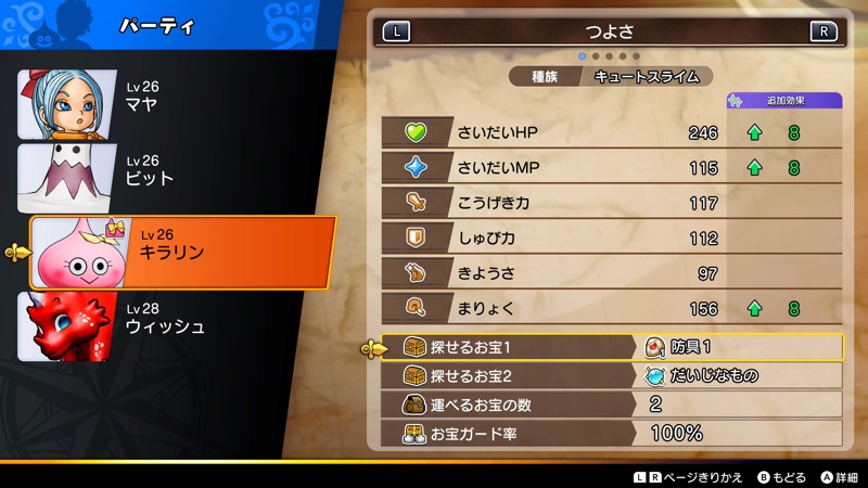 仲間が探せるお宝